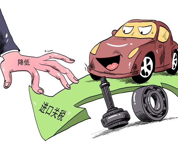 進(jìn)口關(guān)稅