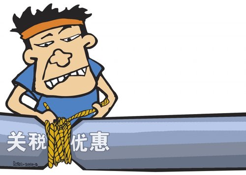 進(jìn)口關(guān)稅